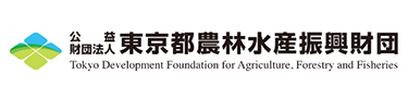 （公財）東京都農林水産振興財団青梅畜産センター